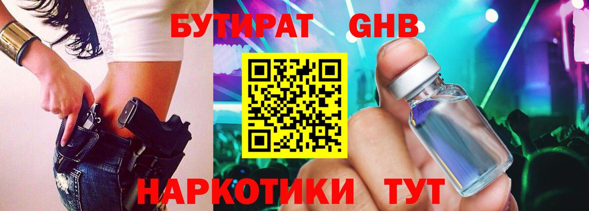 Бутират оксана  Вход с VPN  Бутират  Ртищево 