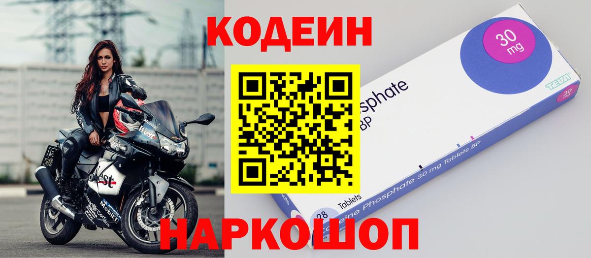 Кодеин напиток Lean (лин)  Codein Purple Drank  Вход с VPN  Ртищево 