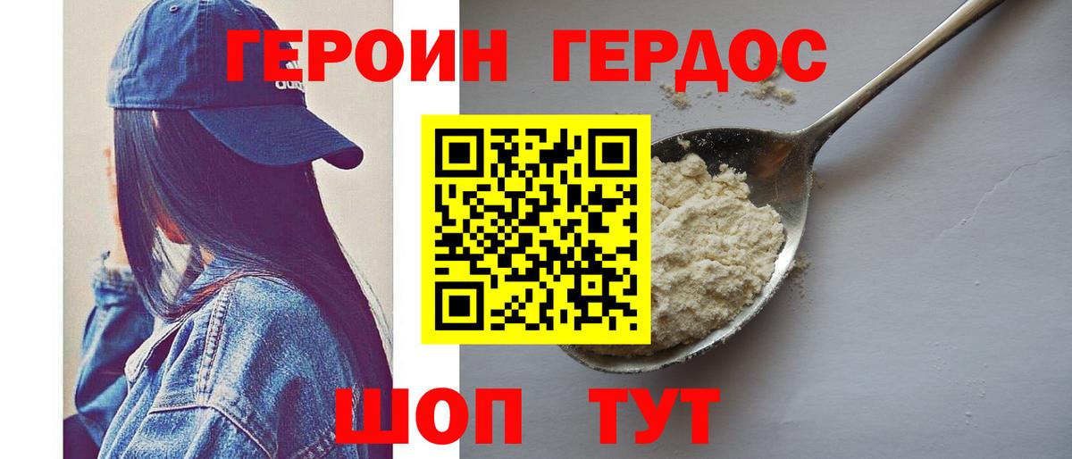 ГЕРОИН белый  Вход с VPN  Ртищево 