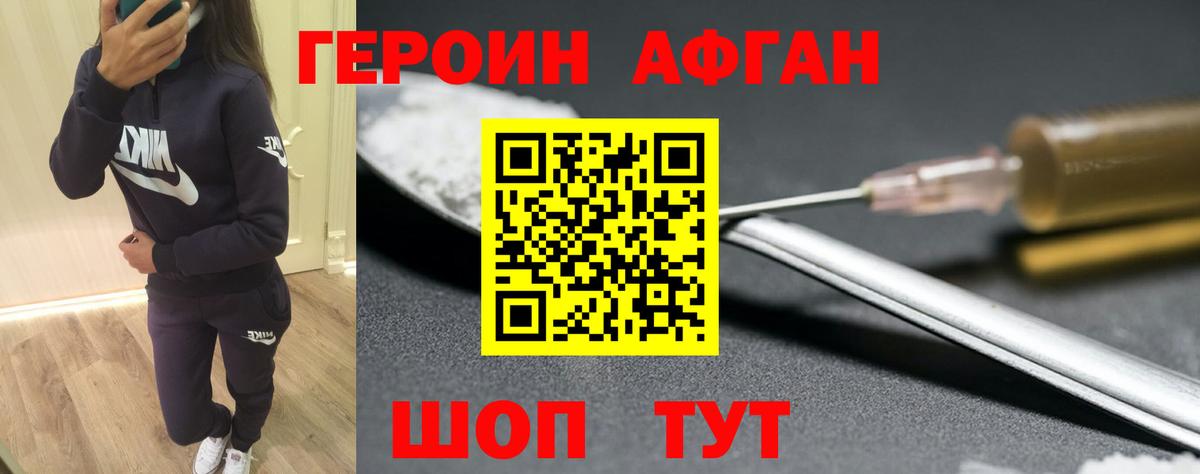Героин VHQ Ртищево