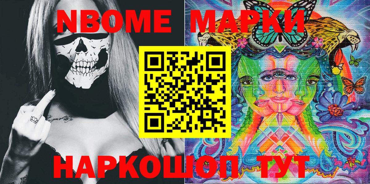 Марки NBOMe  Марки NBOMe 1,8мг  Марки NBOMe 1,8мг  Вход с VPN  Ртищево 